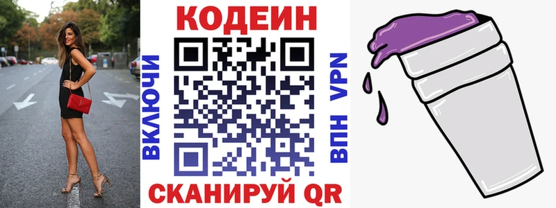 Codein напиток Lean (лин) Сычёвка